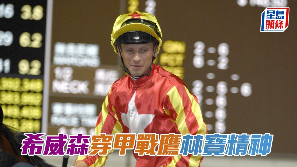 希威森明日沙田夏令賽事共有六匹坐騎。