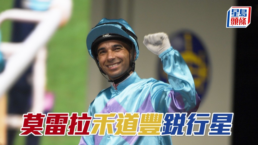莫雷拉明日沙田賽事共有八匹坐騎。