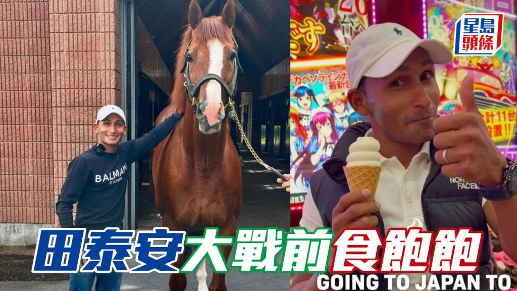 田泰安 (圖) 在日本札幌食飽飽,充好電來迎接周末及周日的世界級騎師賽。
