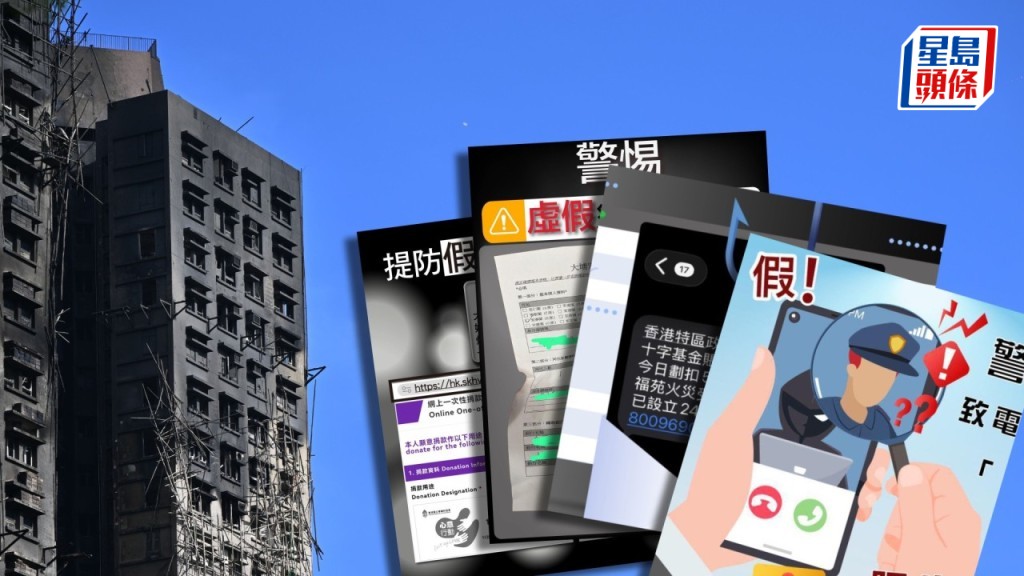 大埔宏福苑五級火 最新冷血騙徒手法