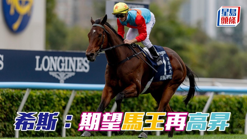 大衛希斯對「嘉應高昇」揚威百週年紀念短途盃信心十足。