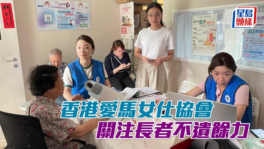 愛馬女仕協會成員,參與長者眼睛篩查活動。相片來源:「香港愛馬女仕協會」Facebook