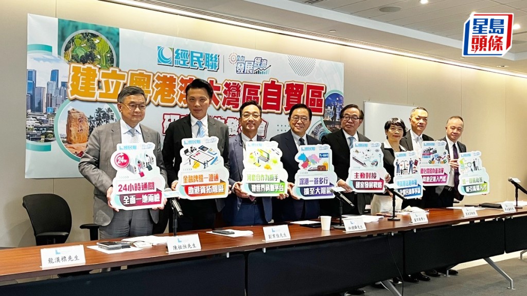 經民聯公布「建立粵港澳大灣區自由貿易合作區研究報告」。黃子龍攝