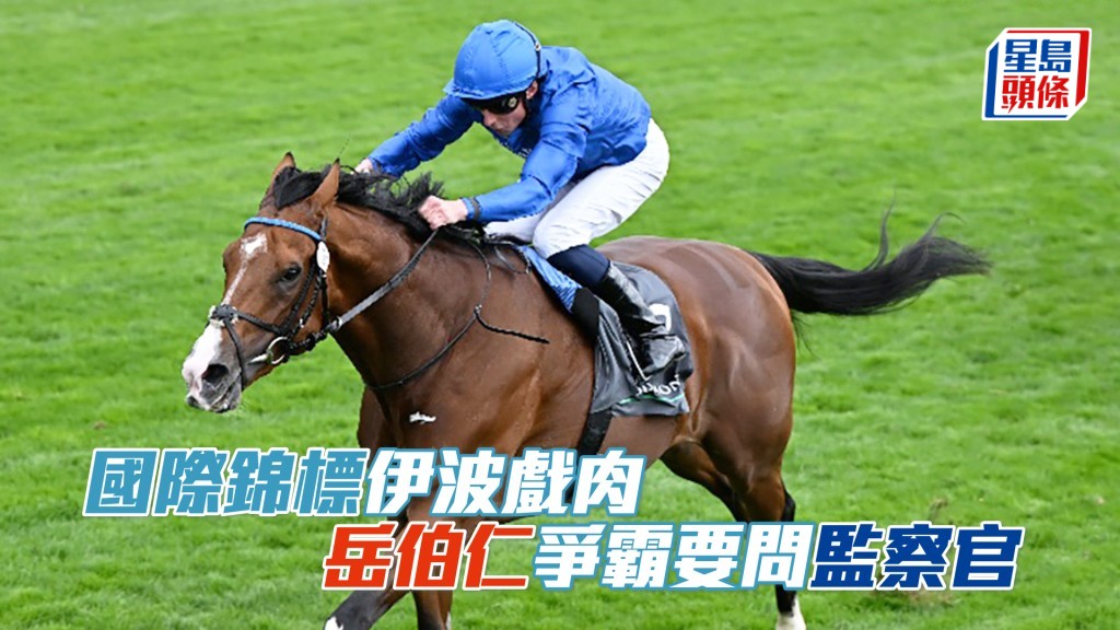 「監察官」 相片來源：HKJC（Racing Focus）