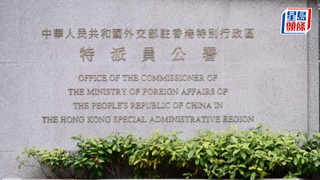 美歐政客抹黑國安法 外交公署：公道正義不可擋 促停止插手香港事務