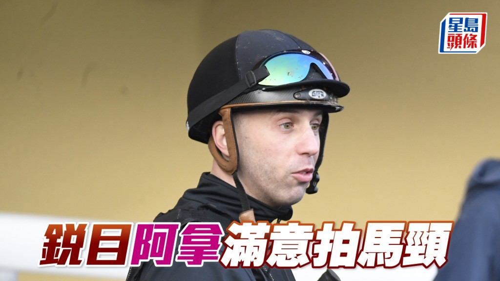 今朝艾道拿一再拍「锐目」马颈表示满意。