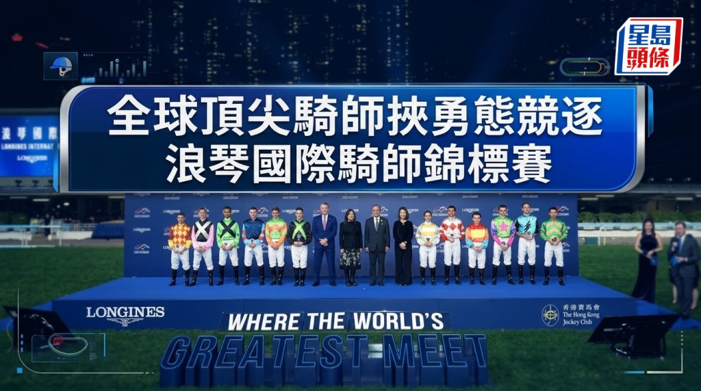 全球頂尖騎師挾勇態競逐浪琴國際騎師錦標賽