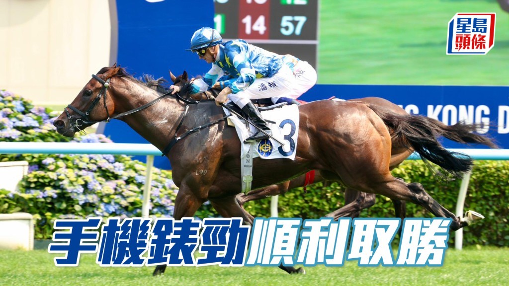 「手機錶勁」順利取勝