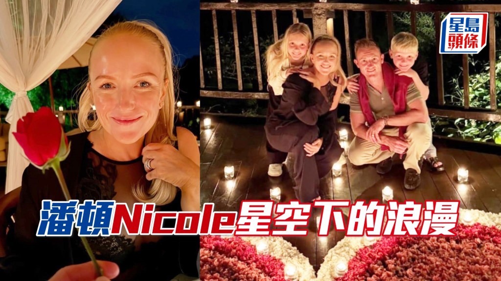潘頓和太太及仔女共渡溫情晚餐。