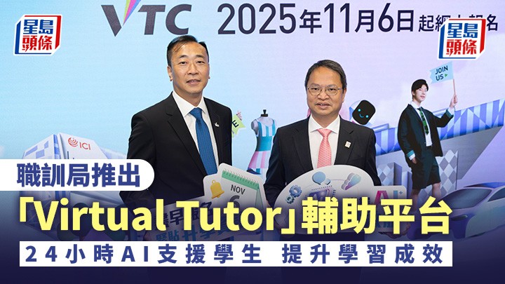 VTC｜職訓局推出「Virtual Tutor」輔助平台 提升學習成效 高級文憑必修單元涵蓋AI (圖片來源：VTC)