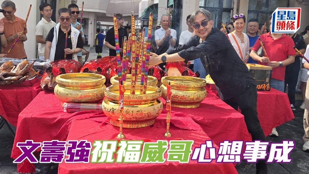 文壽強一如過去幾年,都是出錢出力,包辦呂廐馬房季前拜神的費用,他祝福威哥團隊人馬事事順利,心想事成!
