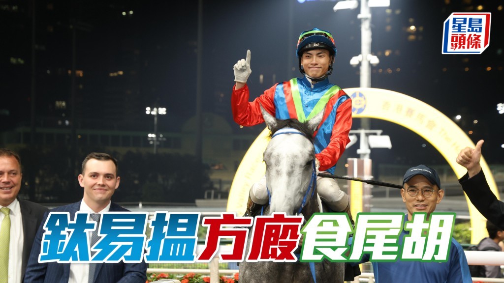 「鈦易揾」方廄食尾胡