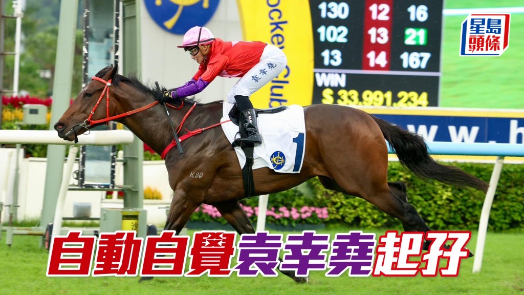 「自動自覺」袁幸堯起孖