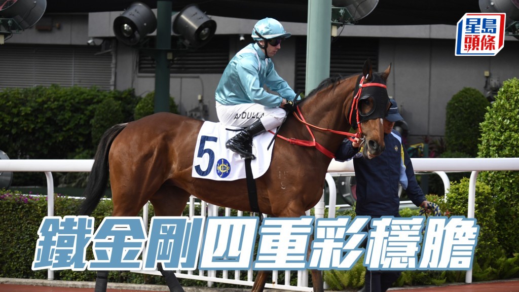 「鐵金剛」上場只打三鞭未跑盡,今次換艾兆禮相對可靠。