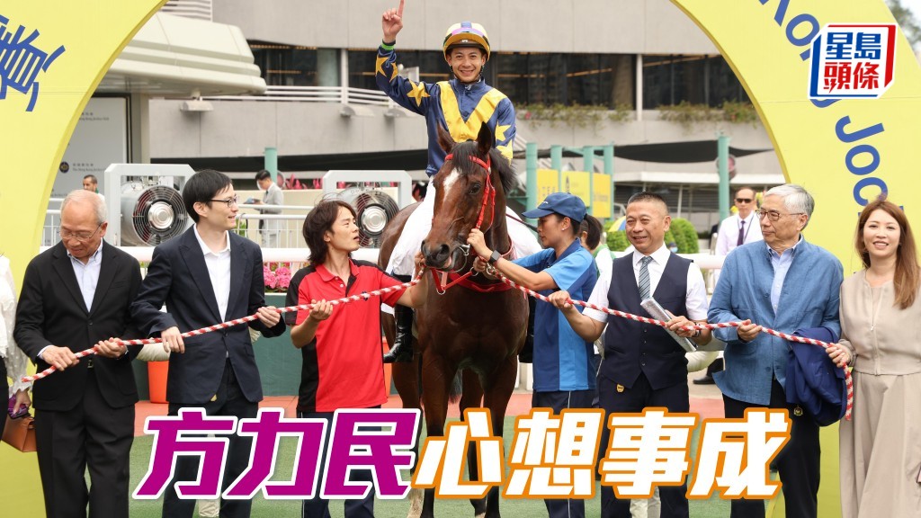 「穿雲達月」由方力民（左二）購入，在港四戰已得一捷，堪予寄望。