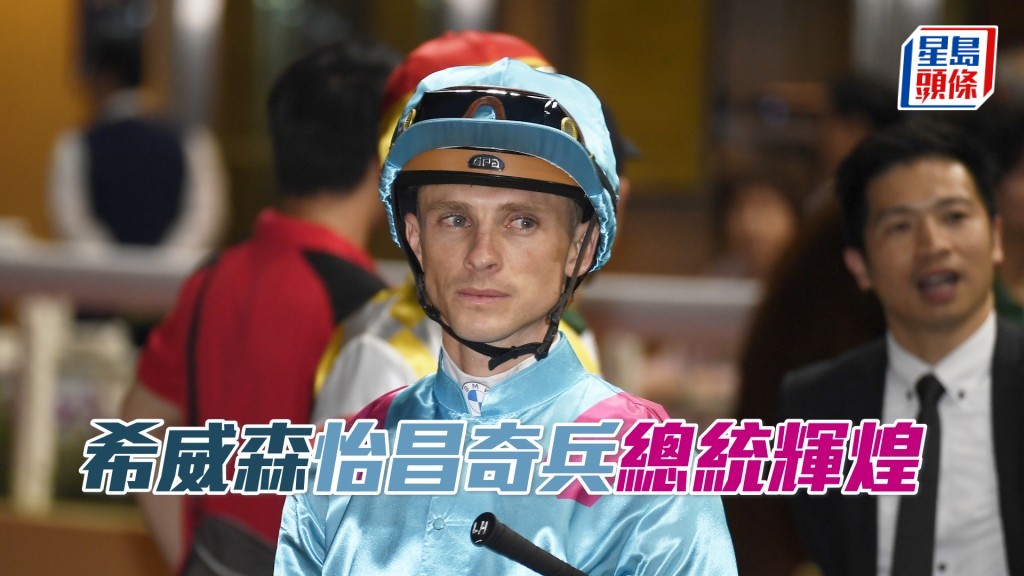 希威森周日沙田夏令賽共有六匹坐騎。
