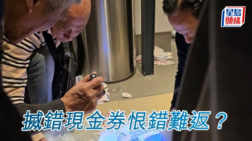 眾人在馬場內翻箱倒籠，希望可把搣錯的現金券還原。（相片來源：曾智華Facebook）