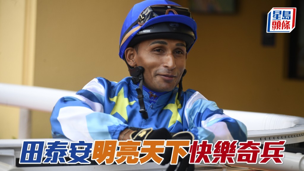 田泰安周日復出策騎九駒上陣。