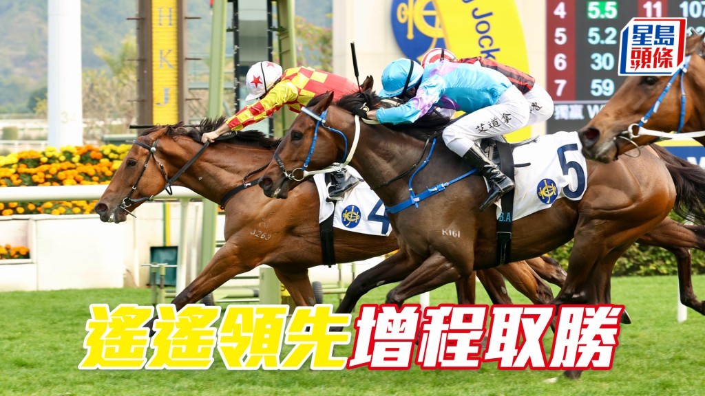 「遙遙領先」增程取勝