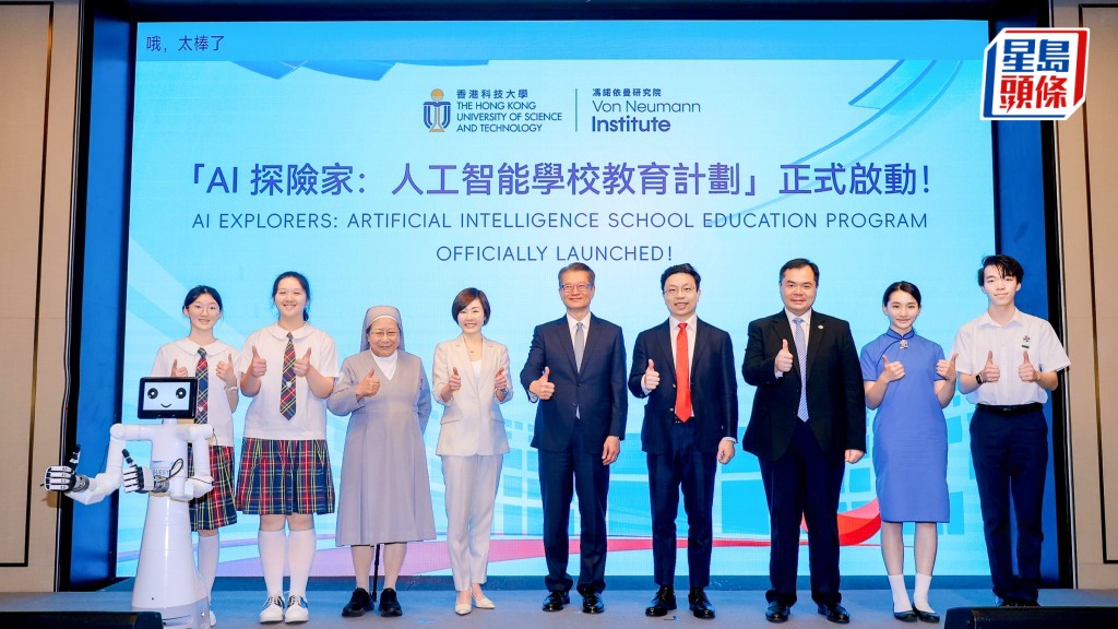 馮諾依曼研究院推出的「AI探索者：人工智能學校教育計劃」獲多間學校響應，其中，聖保祿學校校監及校長黃金蓮（左三）及聖保羅男女中學校長潘紹慈（右三），以及其師生均有出席開幕禮。科大提供