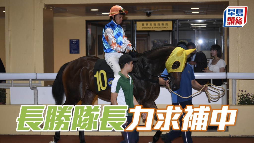 何澤堯為「長勝隊長」補中