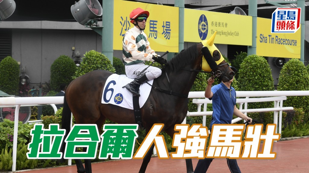 「拉合爾」今仗配潘頓稱得上人強馬壯。