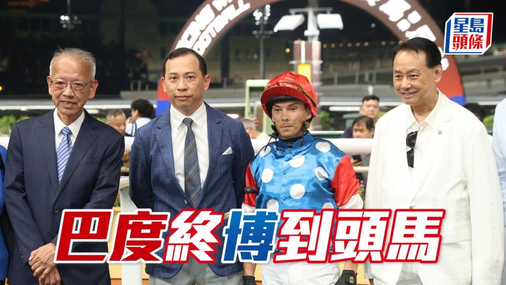 「博愛先鋒」今晚續由巴度操刀終於打開季內勝門。