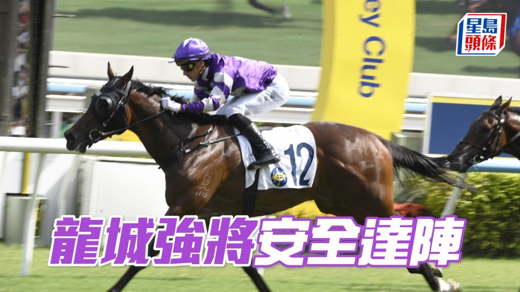 「龍城強將」安全達陣