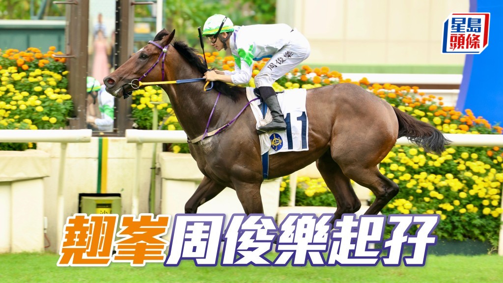 「翹峯」周俊樂起孖