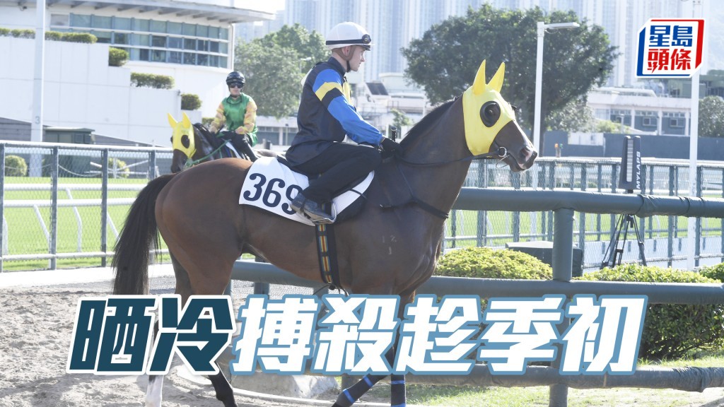 「晒冷」居三班肯定有競爭力,配合廖康銘手風順,有力取得突破。