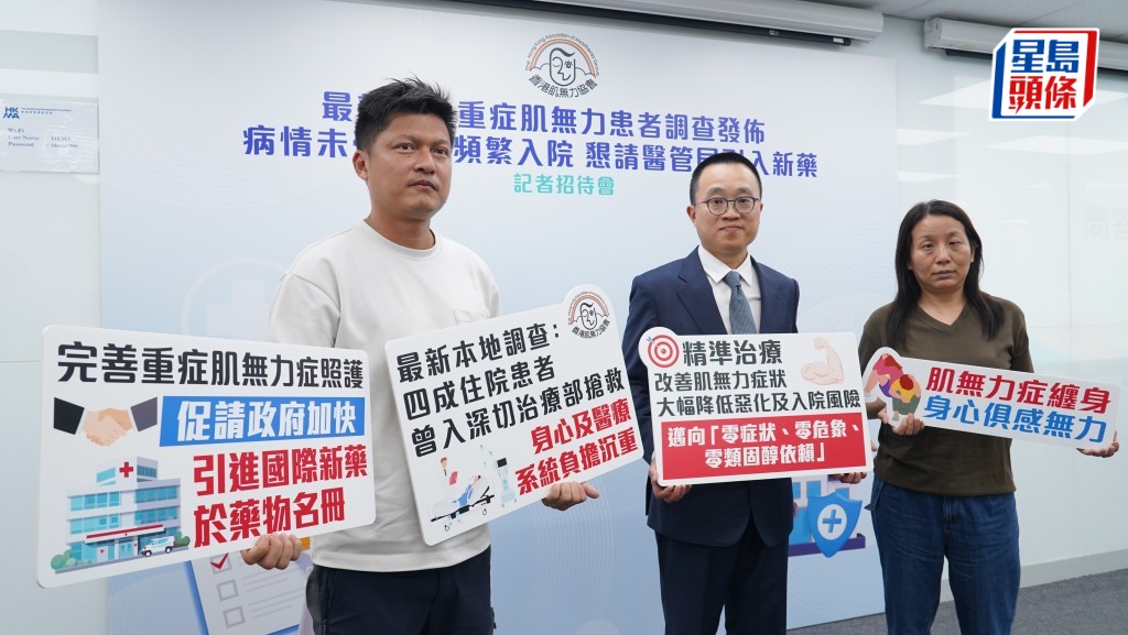 重症肌無力症︱六成人食「大力丸」病情仍未受控 協會促引新藥納藥物名冊