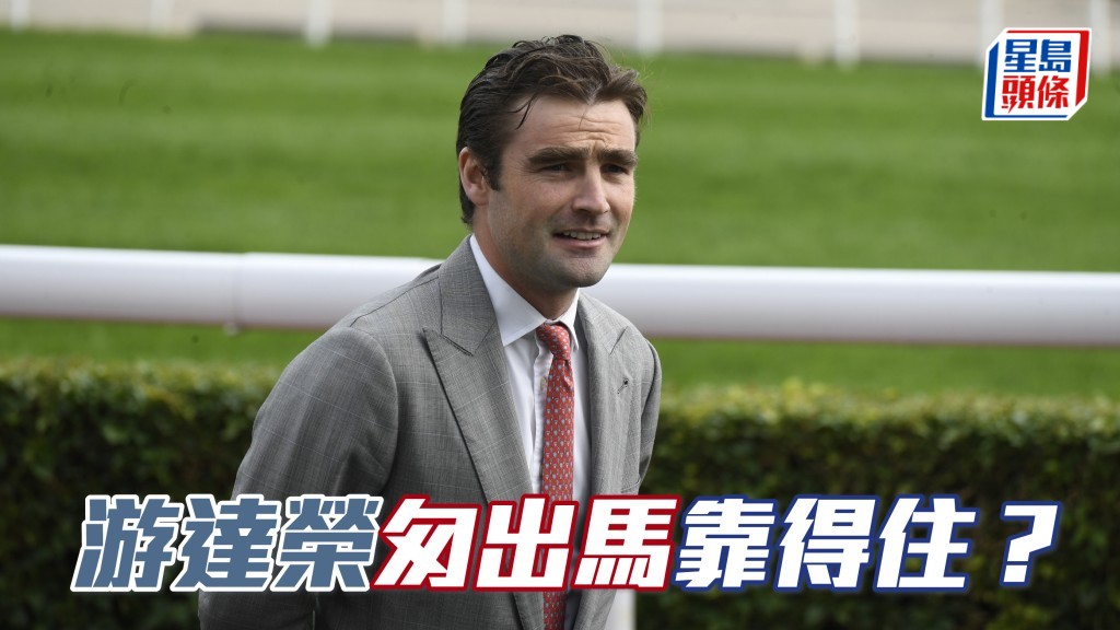 游達榮 (圖) 匆出馬穩中見好。