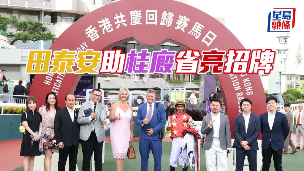 桂福特今日第三場憑「佛亮老撾」捧走香港友好協進會盃。