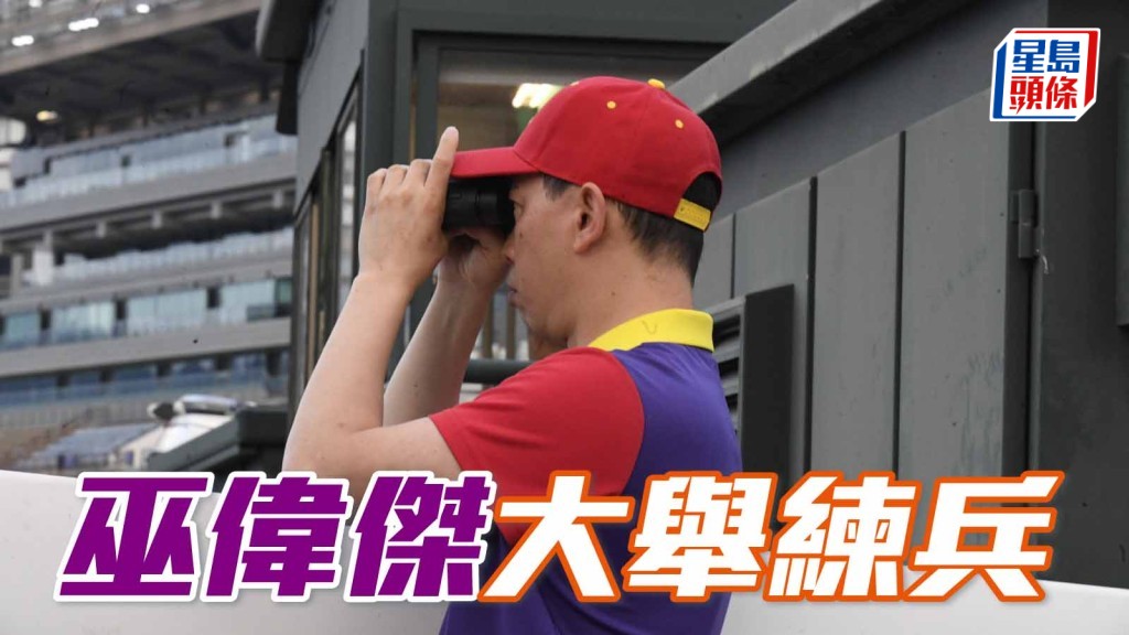 巫偉傑今早大舉練兵