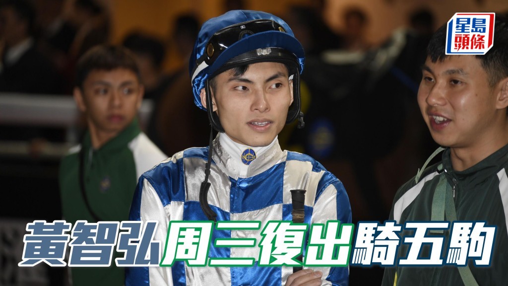 方廄見習騎師黃智弘 (中) 早前因不小心策騎，被罰由本月二日起開始停賽，他將可於下周三谷草賽事恢復策騎出賽。