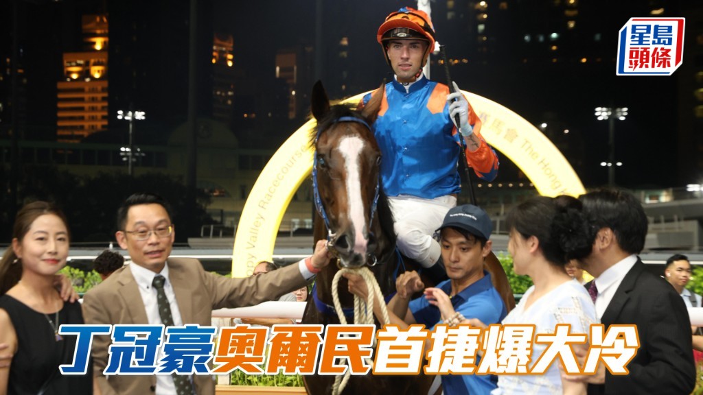 奧爾民騎「幸運二十」爆出六十一倍的大冷W。