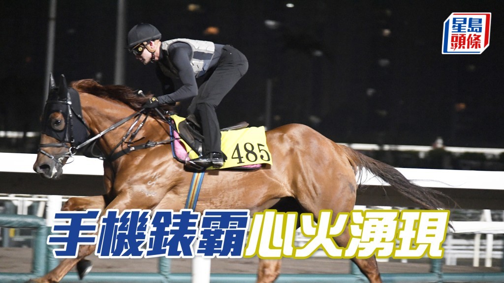 「手機錶霸」雙目炯炯有神，依然省鏡不遜勝時。