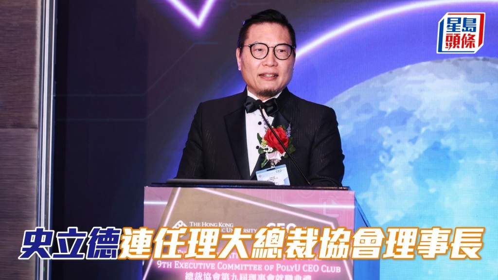 史立德早前出席理工大学总裁协会理事长就职典礼。