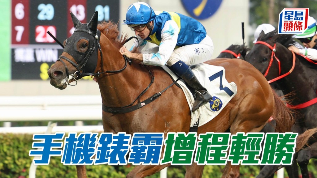 「手機錶霸」今日在布文胯下,贏得在港首場頭馬。