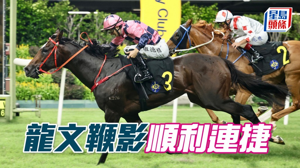 「龙文鞭影」顺利连捷