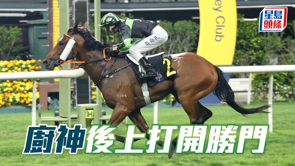 「廚神」後上打開勝門