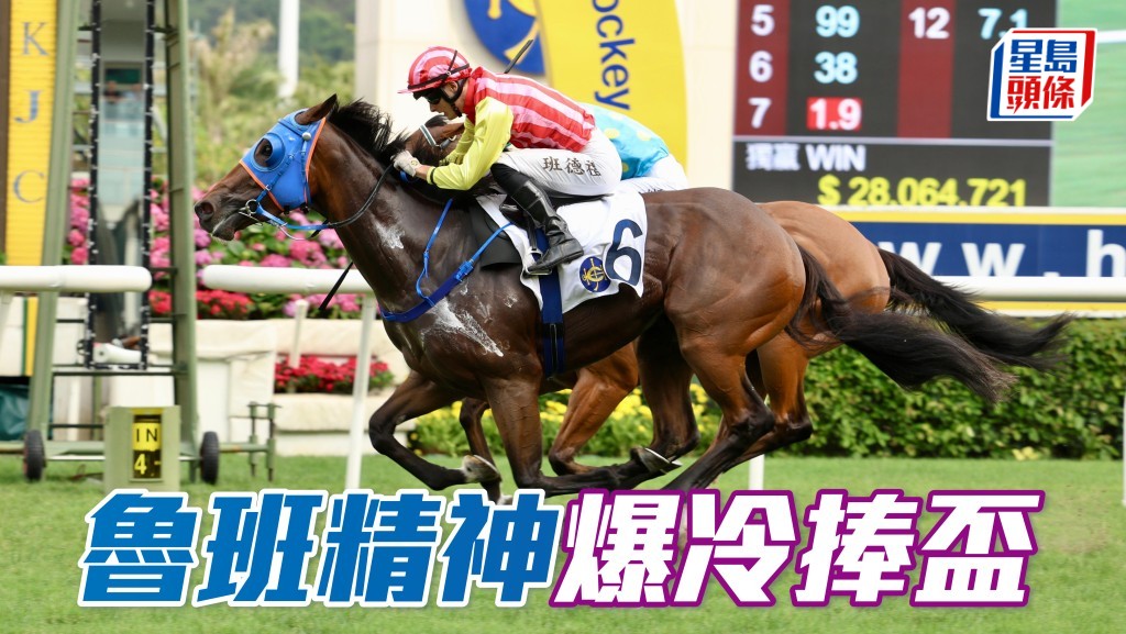 「魯班精神」爆冷捧盃