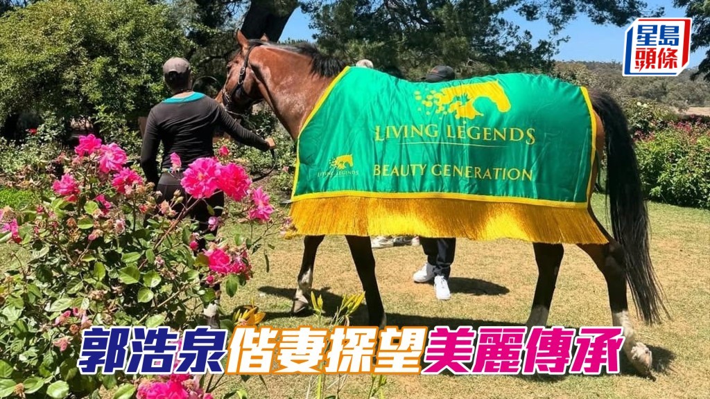 郭浩泉偕妻探望「美麗傳承」 (相片來源:江鈺琪ig)
