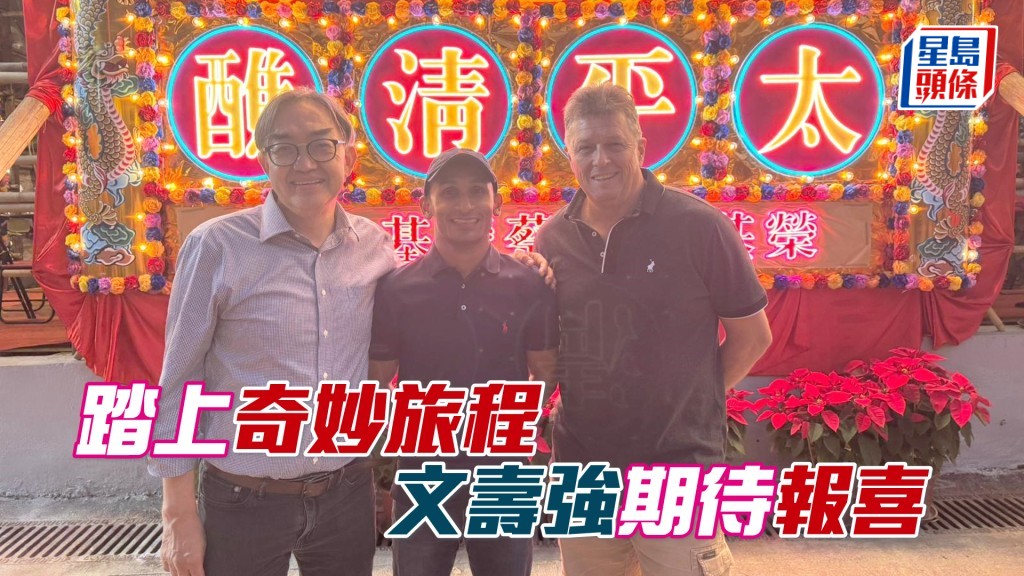 马主文寿强（左）
