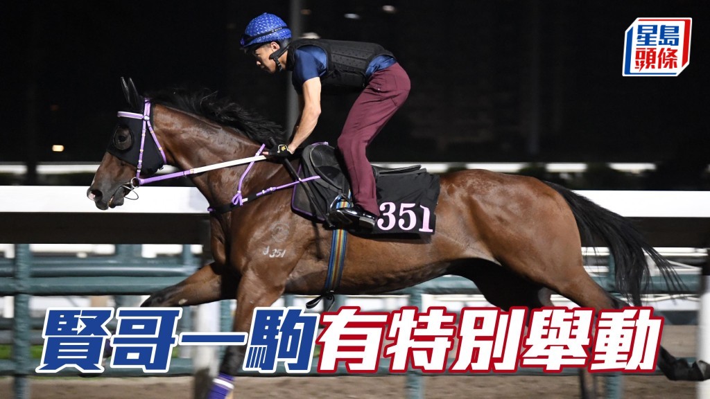 今早「智開心」充滿動靜,周日一戰不妨留意。