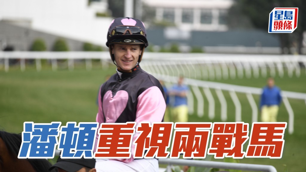 潘頓今朝早於五點五十分已現身,親試「水龍頭」及「大紅袍」兩駒成為焦點。