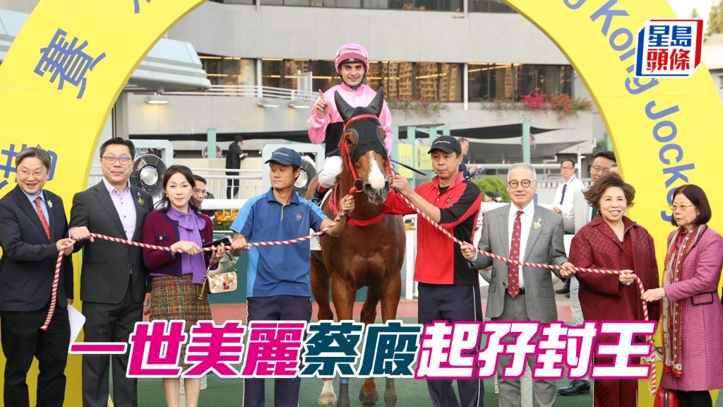 「一世美麗」蔡廄起孖封王