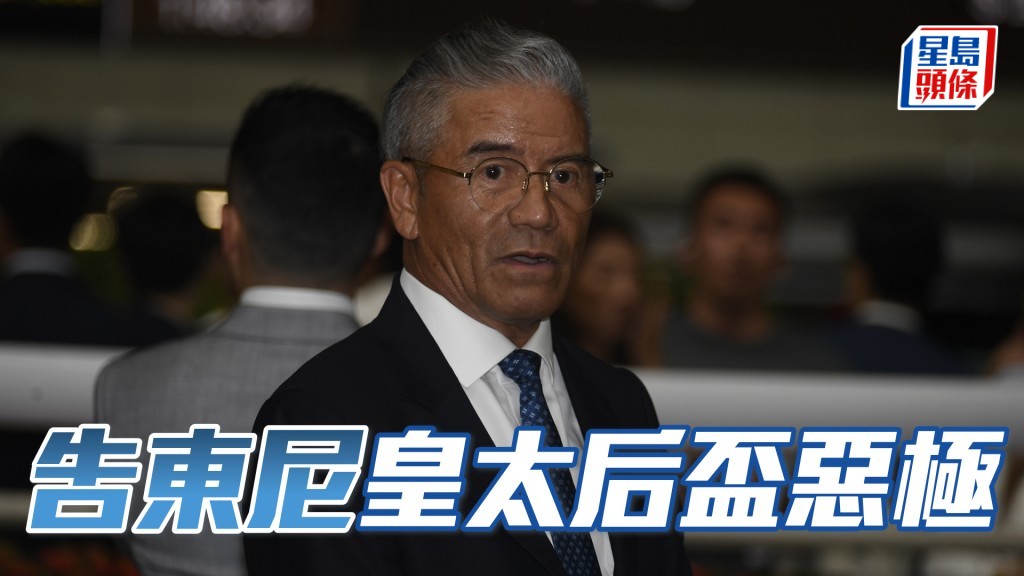 告東尼皇太后盃惡極。