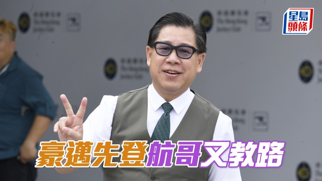今朝「豪邁先登」出跳前葉楚航到跑道口向鞍上人教路。
