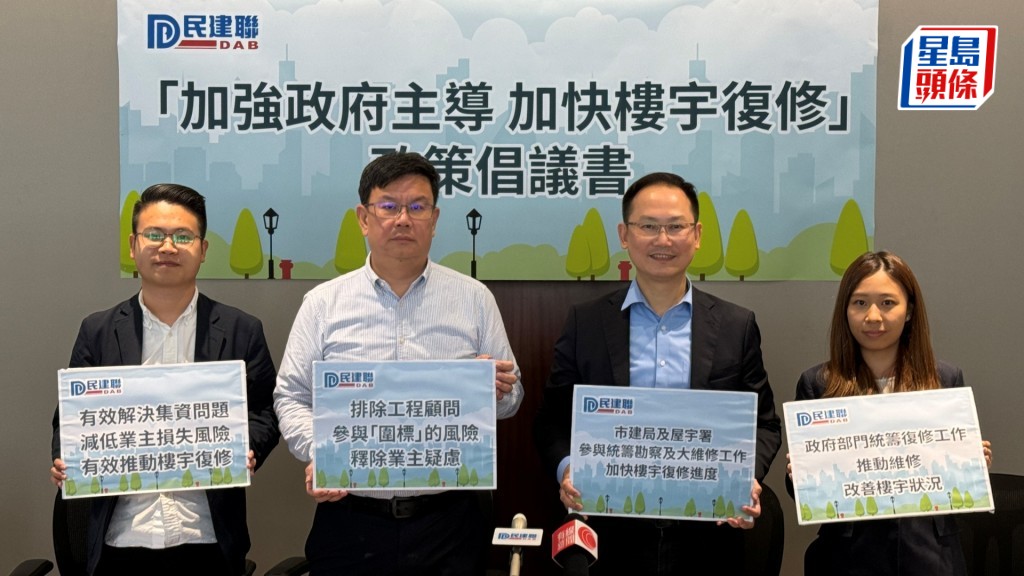 舊樓維修風波頻生 民建聯倡市建局代聘顧問減圍標風險、屋宇署代辦工程再追欠款